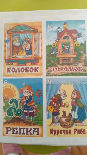 Игры со сказками