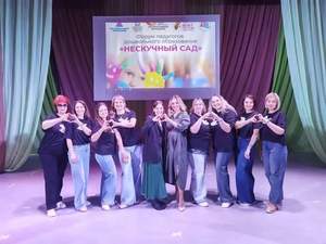 Участие в форуме педагогов дошкольного образования «Нескучный сад», 28.04.2026
