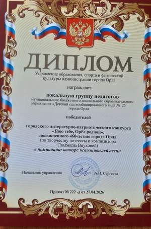 Городской литературно-поэтический конкурс "Пою тебе, Орёл родной", 27.04.2026